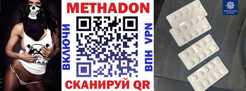 МЕТАДОН methadone  Тотьма 